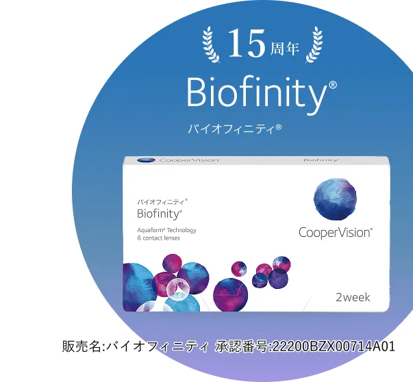 Biofinity&reg;