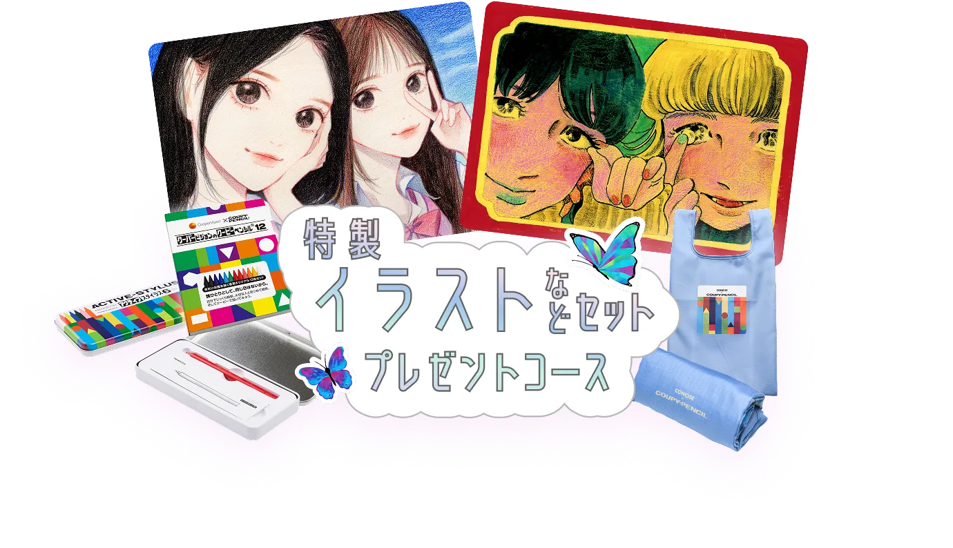特製イラストなどセットプレゼントコース